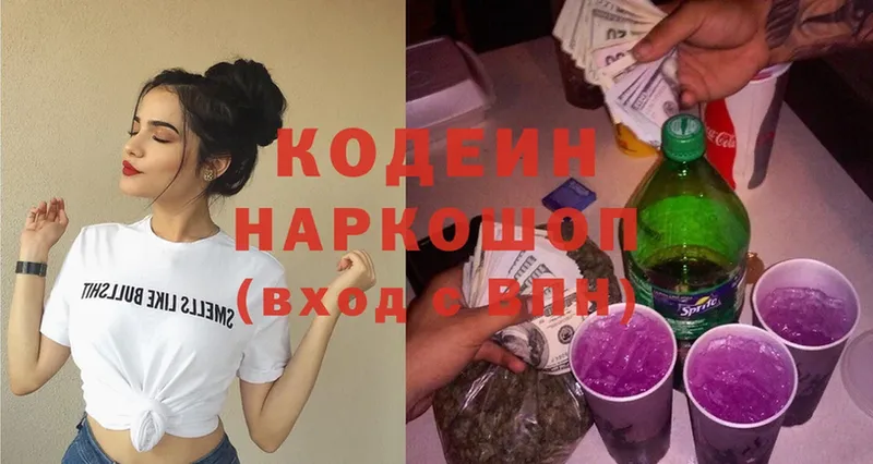 Кодеин Purple Drank  Покачи 